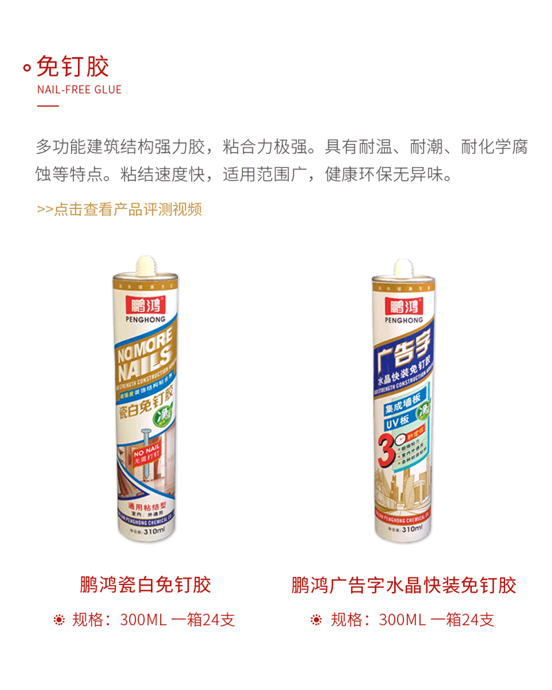 orange橘子平台免钉胶
