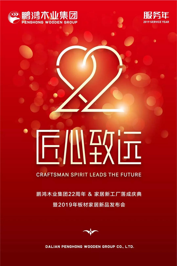 orange橘子平台木业集团22周年庆