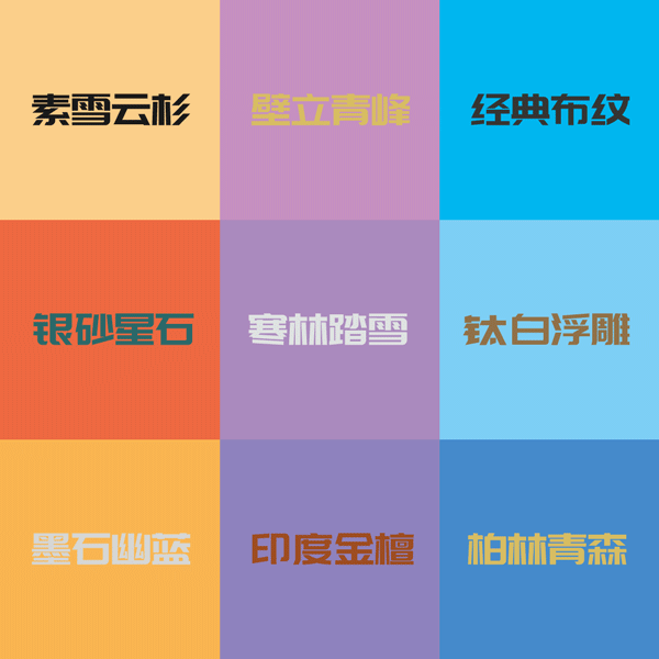 orange橘子平台生态板板材花色