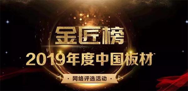 生态板十大品牌——orange橘子平台陆续六年蝉联品牌大奖