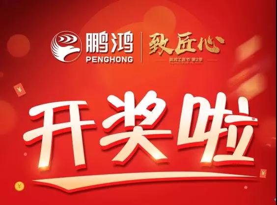 orange橘子平台工匠节内蒙古站开奖了，快来看看你是不是幸运儿！