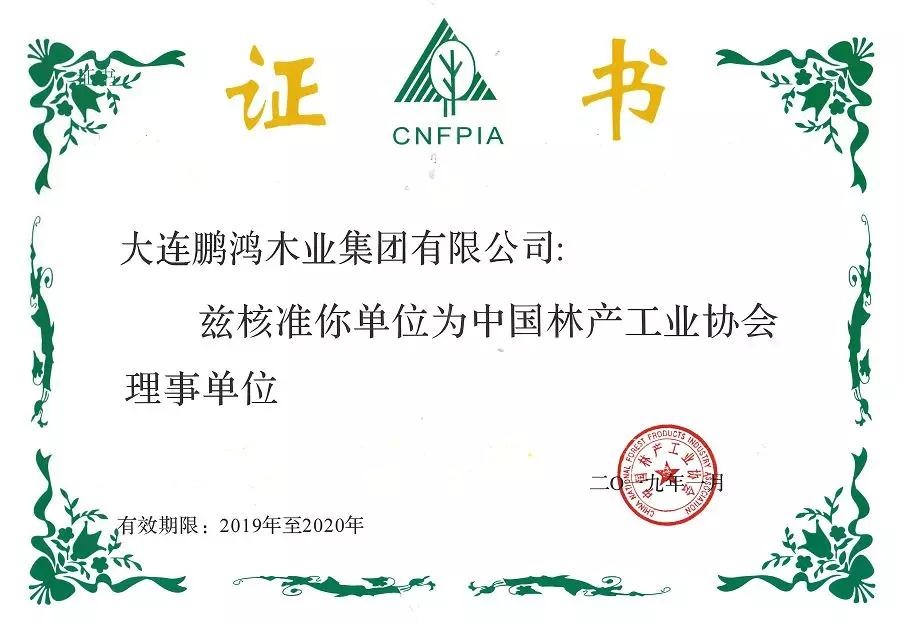 开门红｜orange橘子平台木业集团荣获3家权威协会理事单元