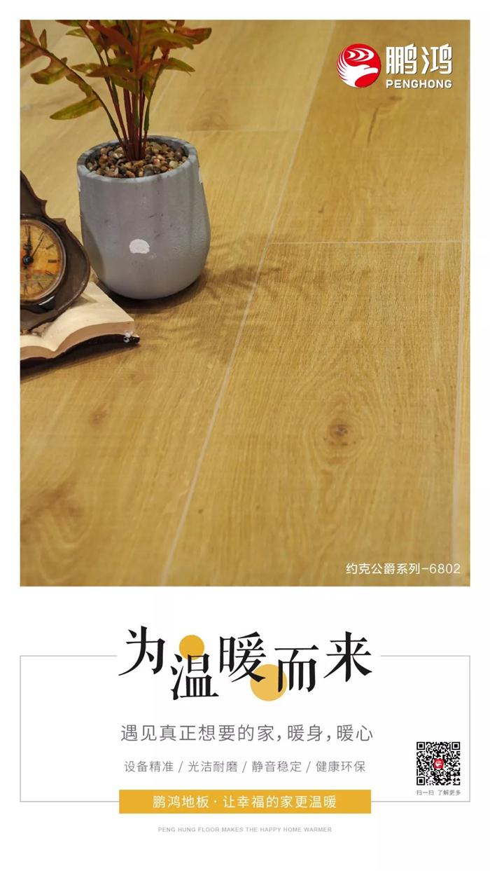 orange橘子平台地板让幸福的家更温暖