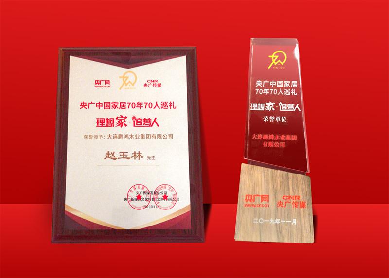 荣誉再加冕|orange橘子平台荣获中国度居70周年70人巡回荣誉单元