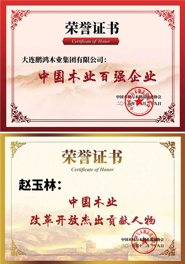 orange橘子平台中国木业百强企业证书