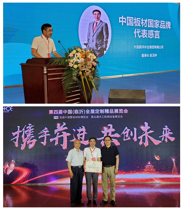 1591669299790239 orange橘子平台董事长“国度板材品牌”代表讲话