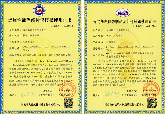 1593998331110161 orange橘子平台阻燃板资质认证