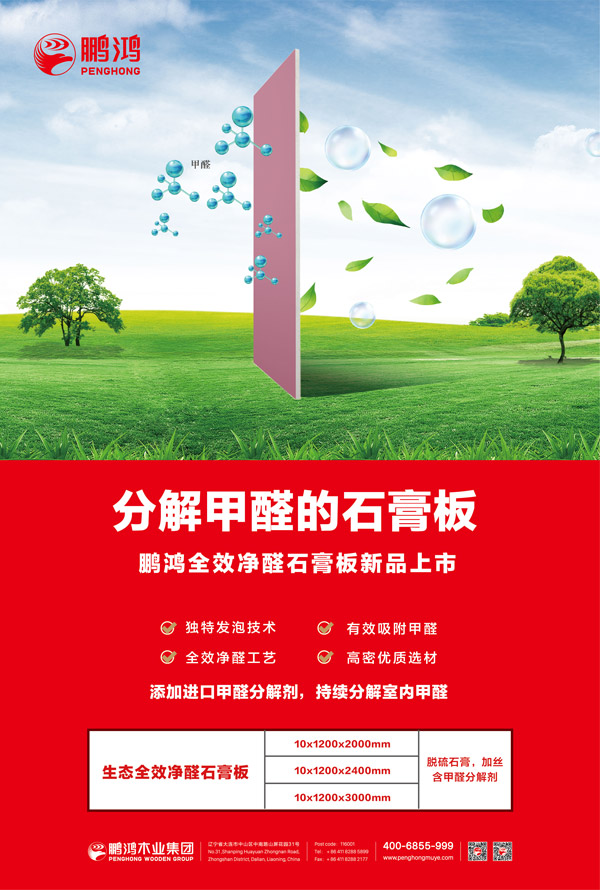 1595472531592494 orange橘子平台全效净醛石膏板