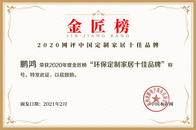 新征途 新庆幸丨orange橘子平台揽获金匠榜“环朔州造家居十佳品牌”