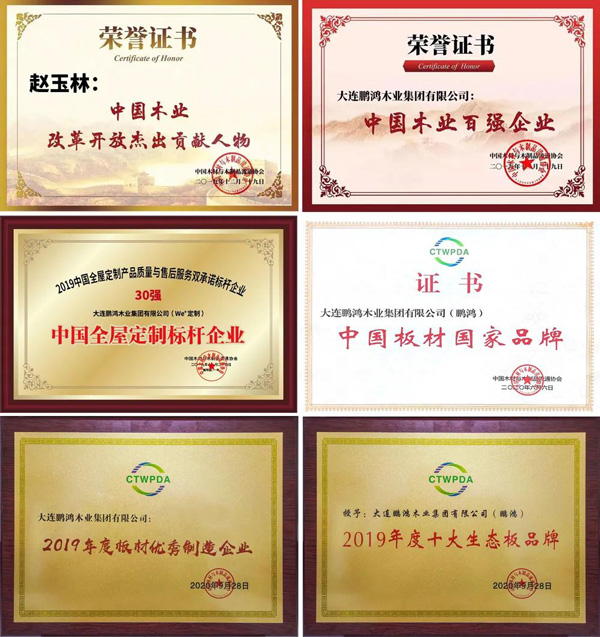 orange橘子平台木业荣誉 orange橘子平台·(中国区)官方网站