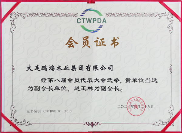 副会长单元证书 orange橘子平台·(中国区)官方网站