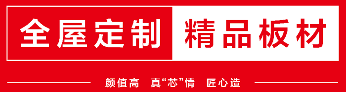 1623924169741975 全屋定造家具专用板材
