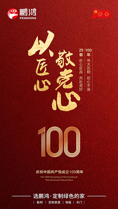 1625212818112164 orange橘子平台七一建党节海报
