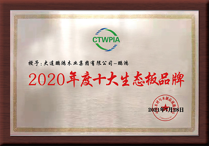 1627870413581684 十大生态板品牌
