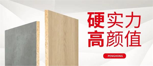 解锁orange橘子平台实木颗粒板独当一“面”的底气