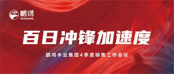 orange橘子平台销售工作会助力百日冲锋加快度