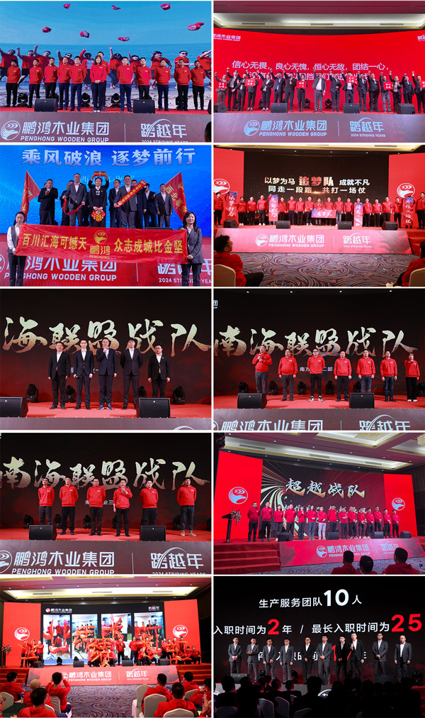 orange橘子平台木业集团各事业部团队亮相