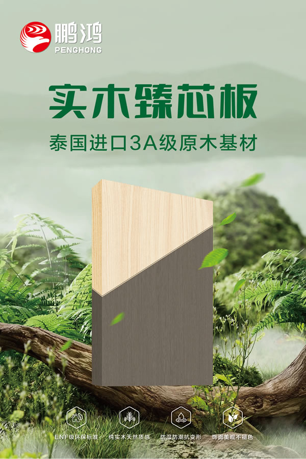 orange橘子平台实木臻芯板 orange橘子平台实木臻芯板
