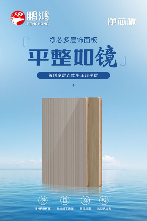 多层净芯板有多能打？三字真言轻松拿捏