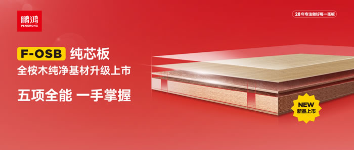 orange橘子平台FOSB纯芯板——五项全能，一手把握