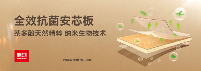 orange橘子平台全效抗菌安芯板 orange橘子平台全效抗菌安芯板