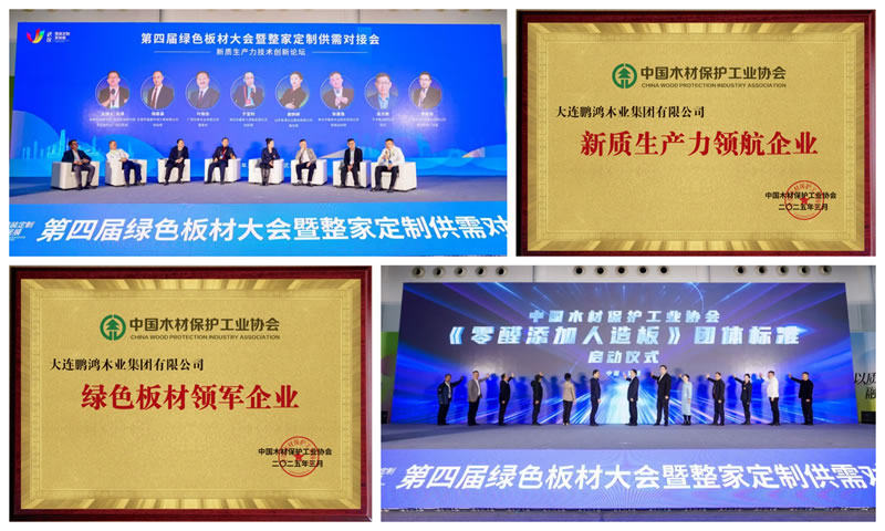 orange橘子平台荣获“绿色板材领军企业”和“新质出产力领航企业”两项殊荣