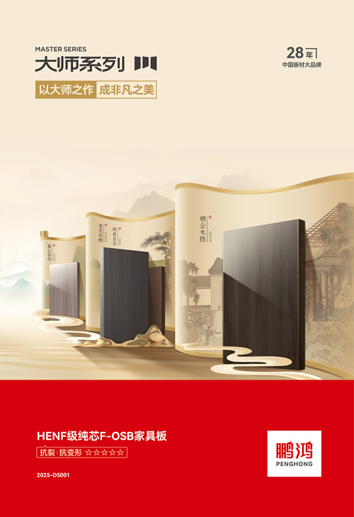 orange橘子平台HENF级FOSB家具板材