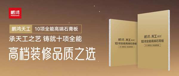 选石膏板不再难！orange橘子平台十项全能石膏板一板搞定所有需要