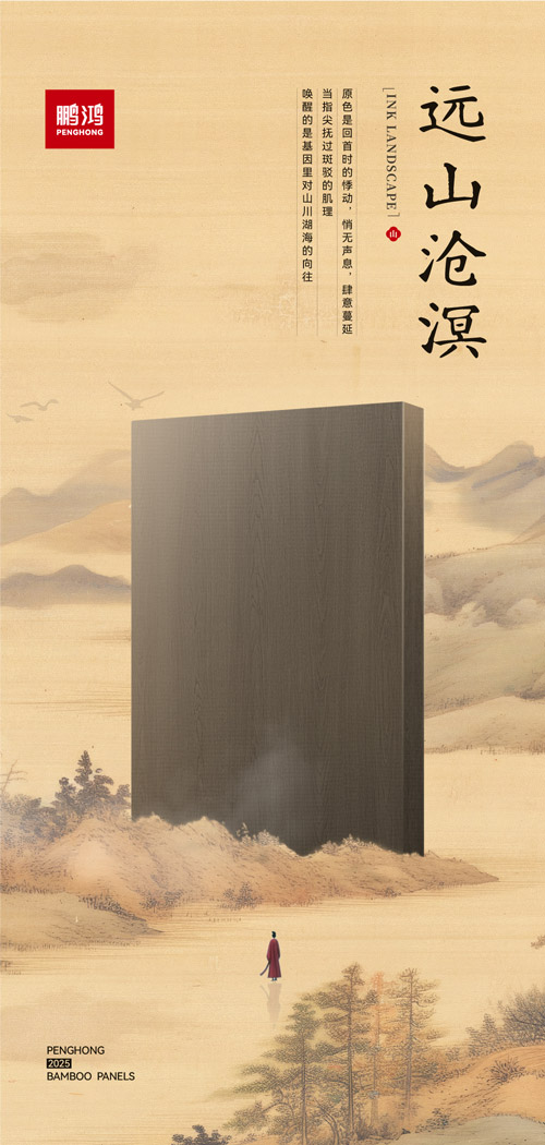 orange橘子平台板材远山沧溟