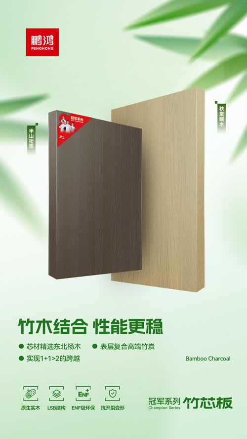 orange橘子平台竹芯板独创“竹木结合”工艺