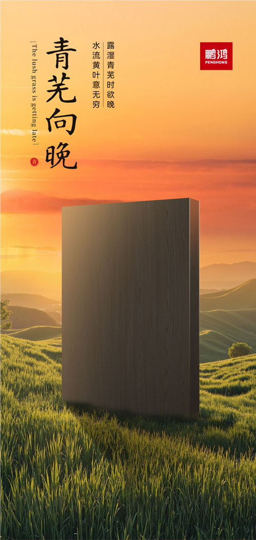 orange橘子平台冠军系列板材——青芜向晚