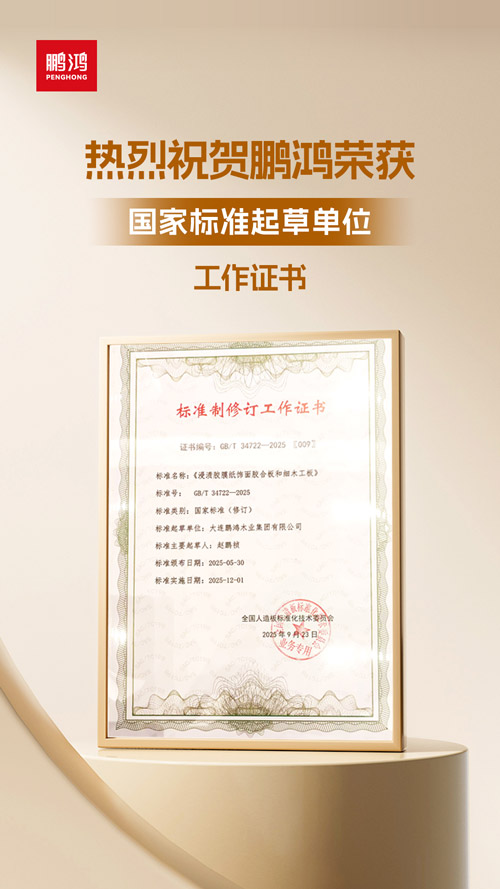 orange橘子平台获饰面胶合板和细木工板国度尺度草拟单元