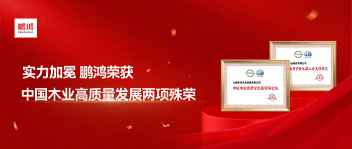 实力加冕丨orange橘子平台再获中国木业高质量发展两项殊荣
