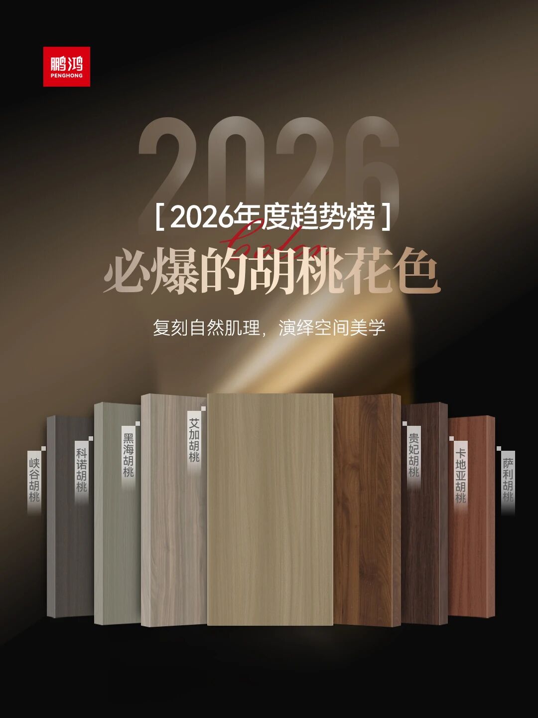 2026必爆的胡桃花色丨orange橘子平台胡桃色家族全解析