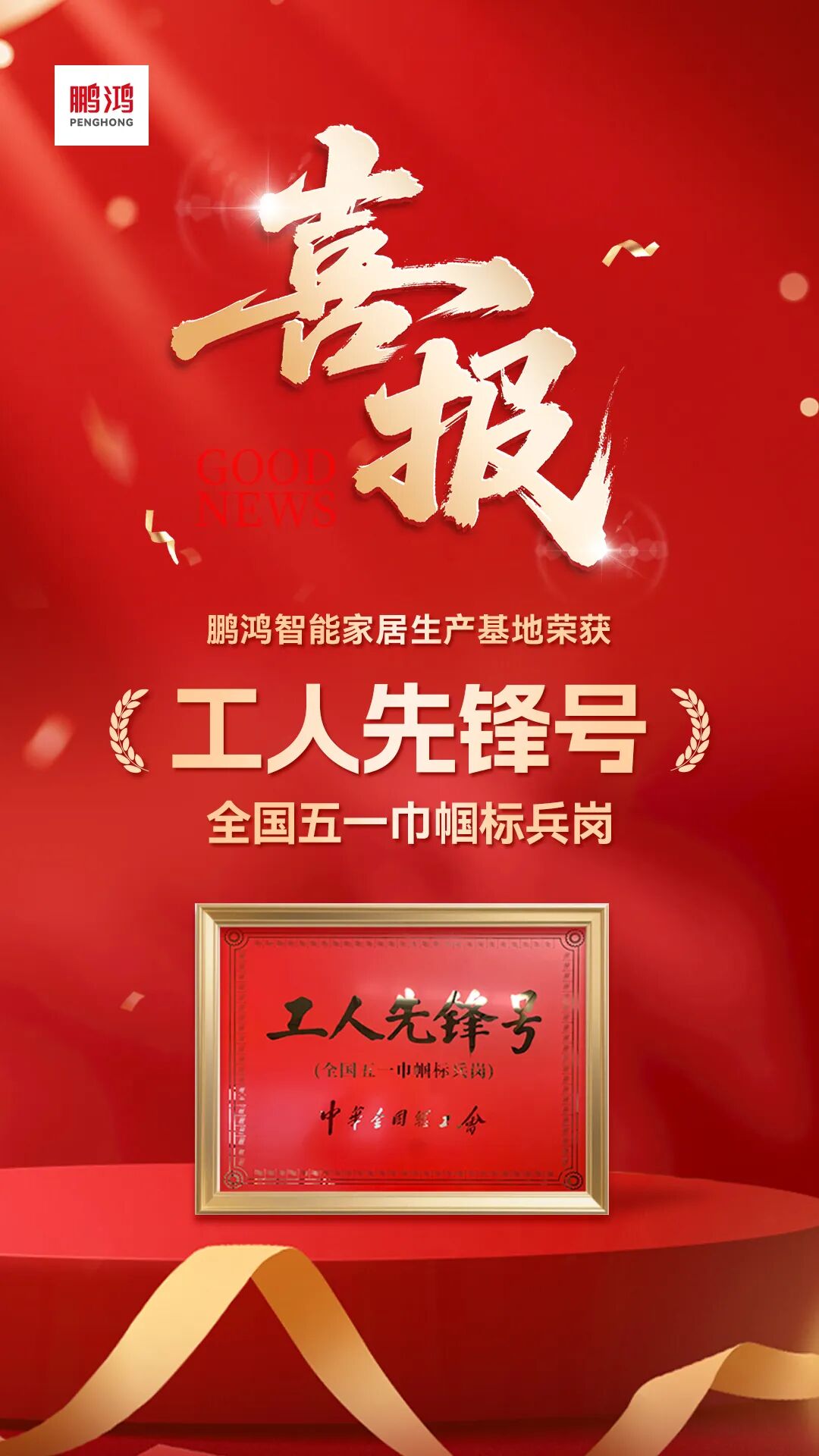 再添国度级殊荣?|?orange橘子平台荣膺全国工人前锋号，30年匠心致敬奋斗者
