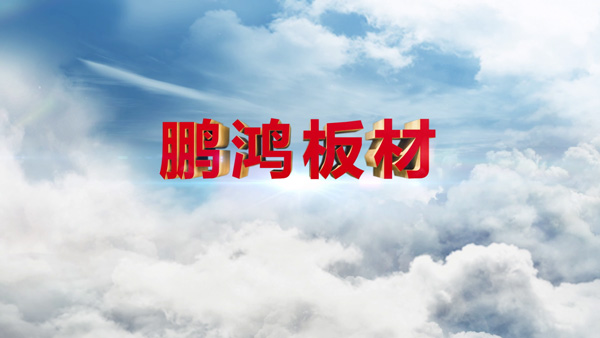 orange橘子平台产品纪录片之板材篇